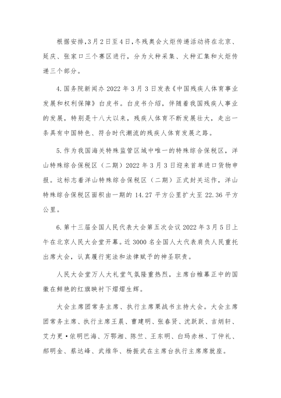 2022年3月时事政治热门考点汇总.pdf_第2页