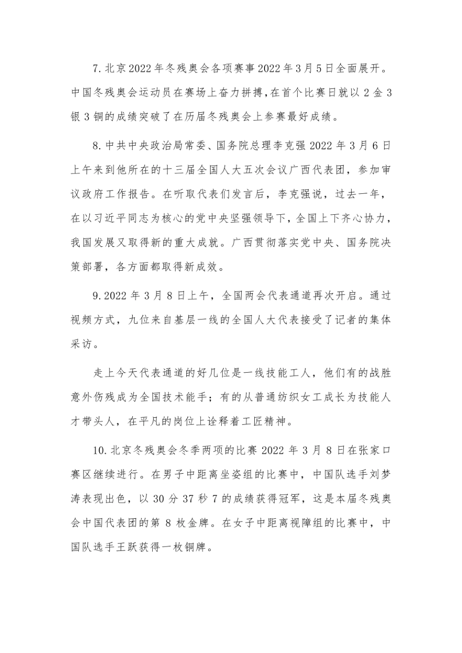 2022年3月时事政治热门考点汇总.pdf_第3页