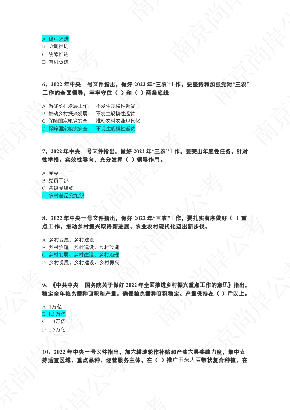 2022年中央一号文件《乡村振兴》题库.pdf_第2页