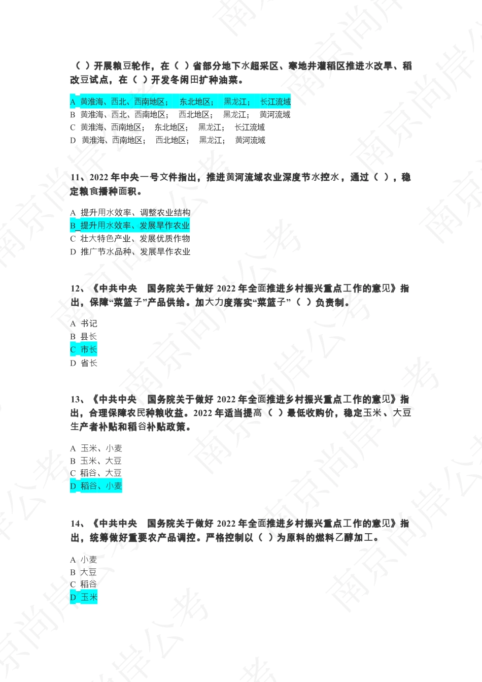 2022年中央一号文件《乡村振兴》题库.pdf_第3页