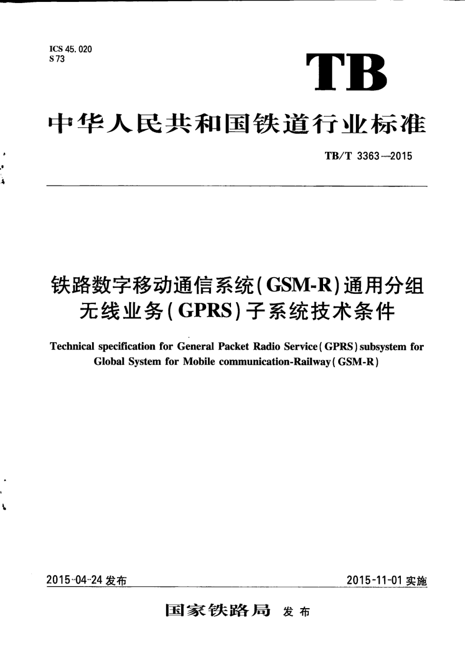 TBT3363-2015 铁路数字移动通信系统（GSM-R）通用分组无线业务（GPRS）子系统技术条件.pdf_第1页