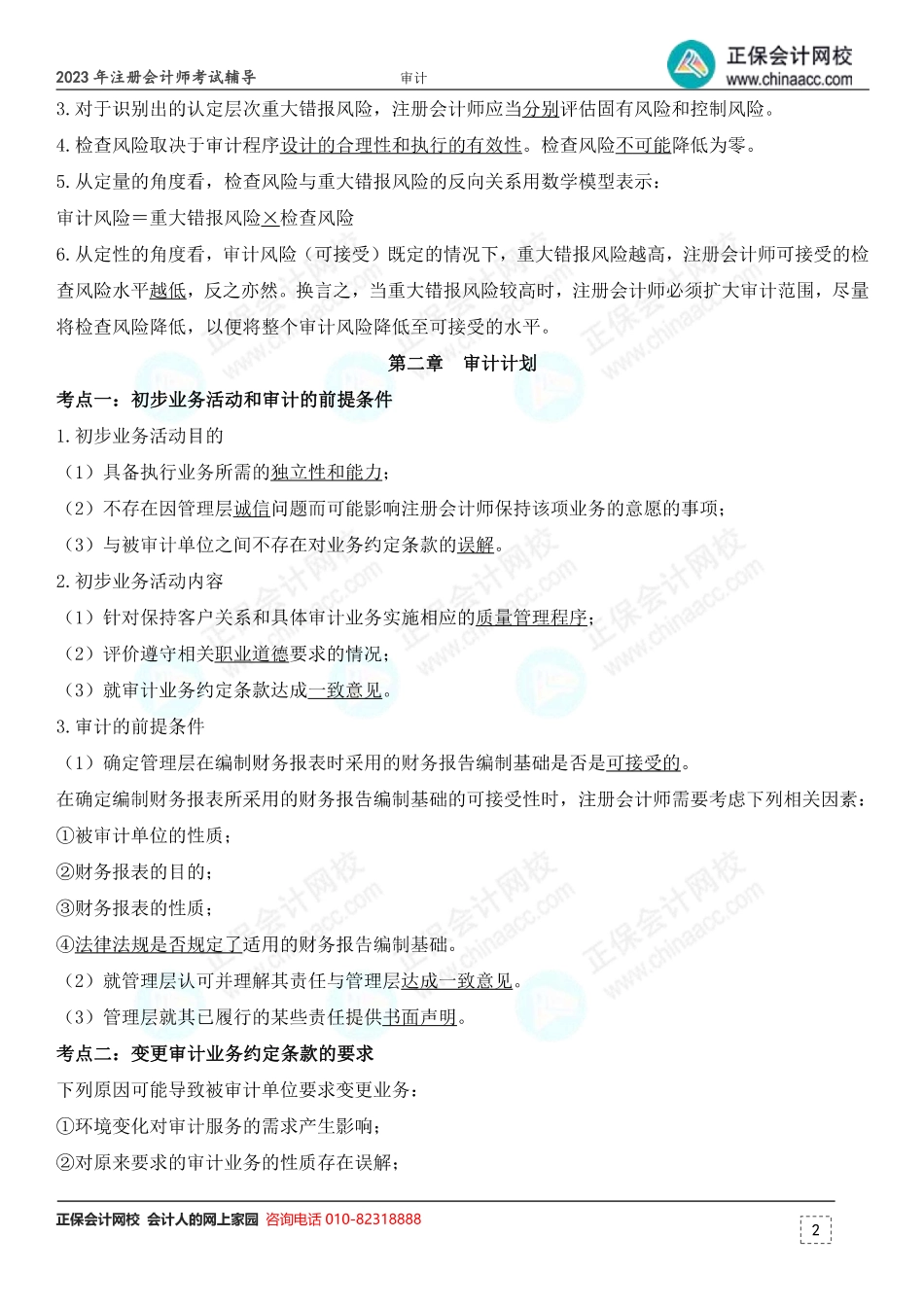 2023年《注会审计》默写本（带答案）.pdf_第2页
