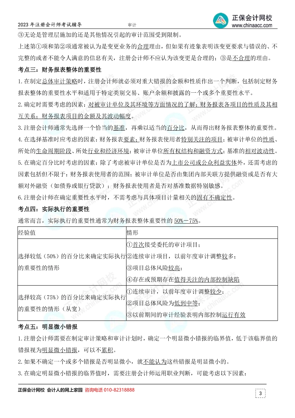 2023年《注会审计》默写本（带答案）.pdf_第3页