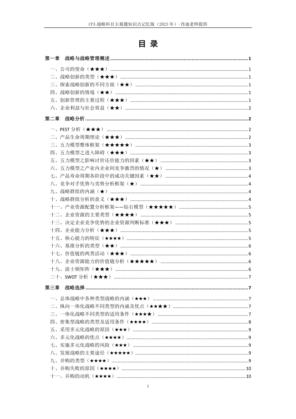 2023年战略主观题记忆版-肖迪.pdf_第2页