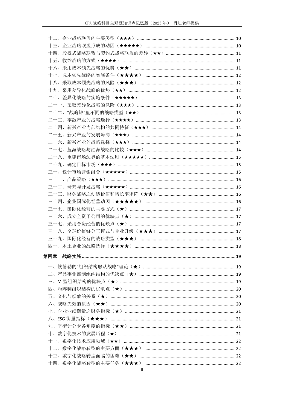 2023年战略主观题记忆版-肖迪.pdf_第3页