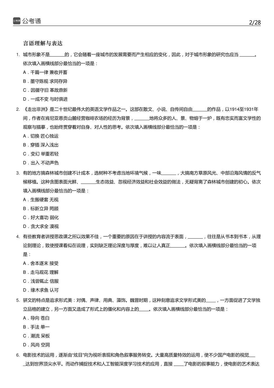 2023年浙江公务员考试行测试题（B卷）.pdf_第2页