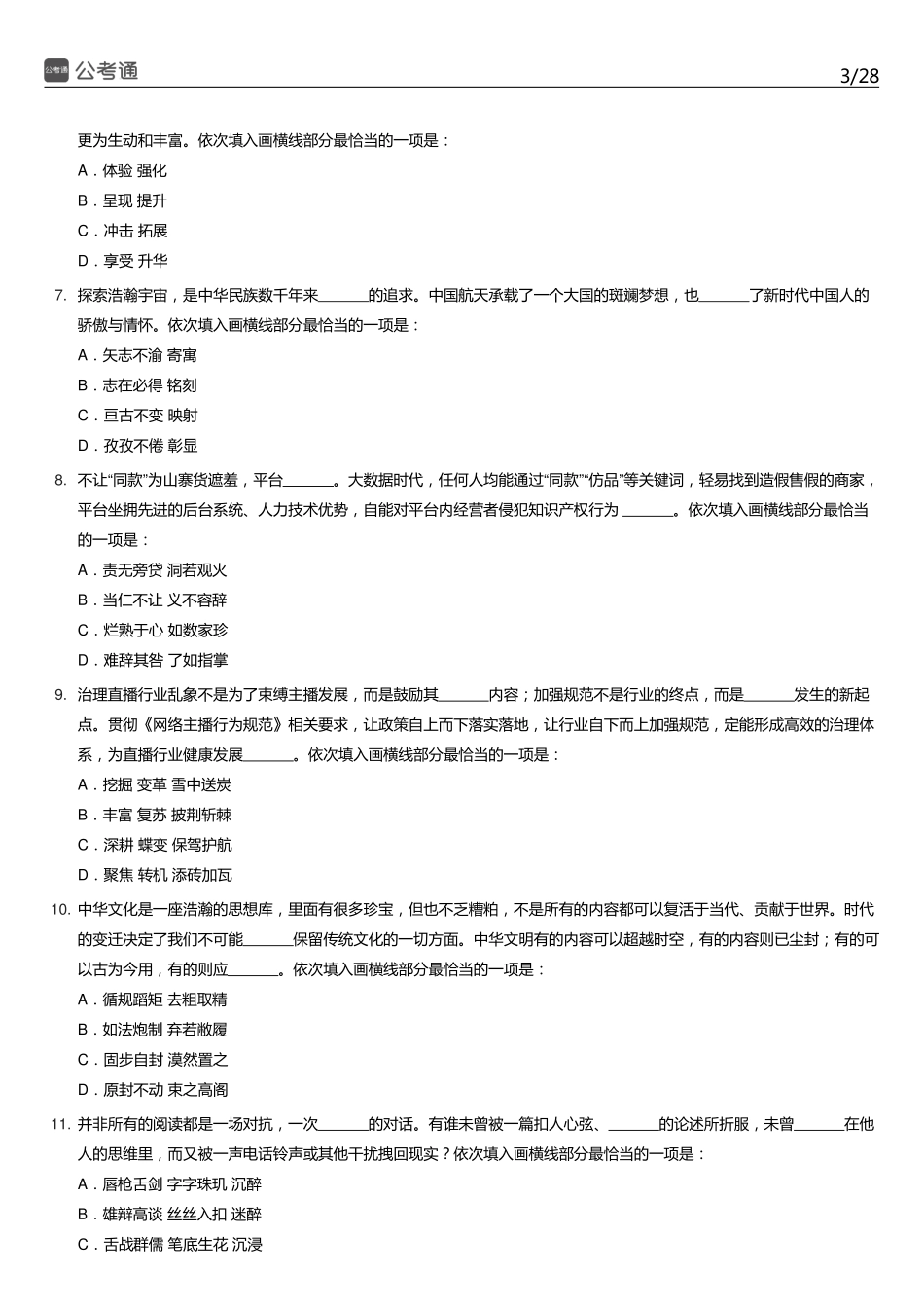 2023年浙江公务员考试行测试题（B卷）.pdf_第3页