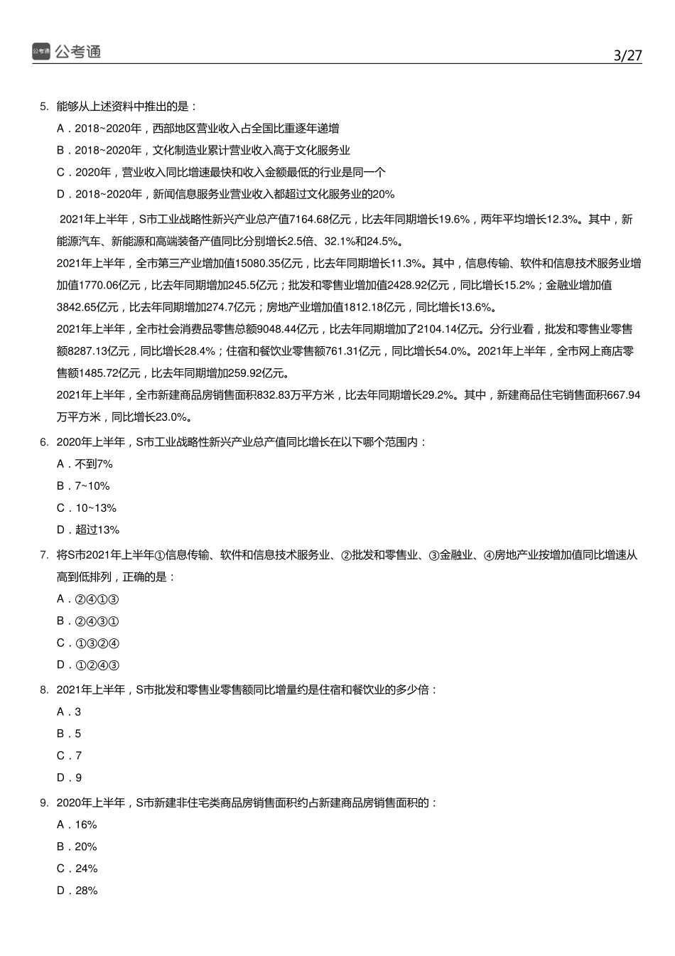 2023年浙江公务员考试行测试题（C卷）.pdf_第3页