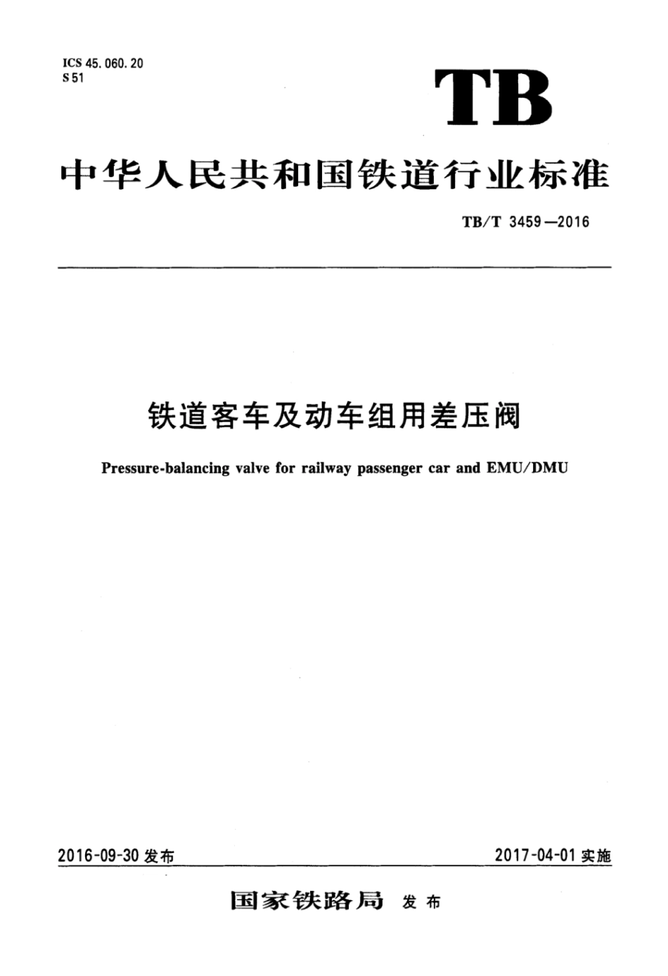 TBT3459-2016 铁道客车及动车组用差压阀.pdf_第1页