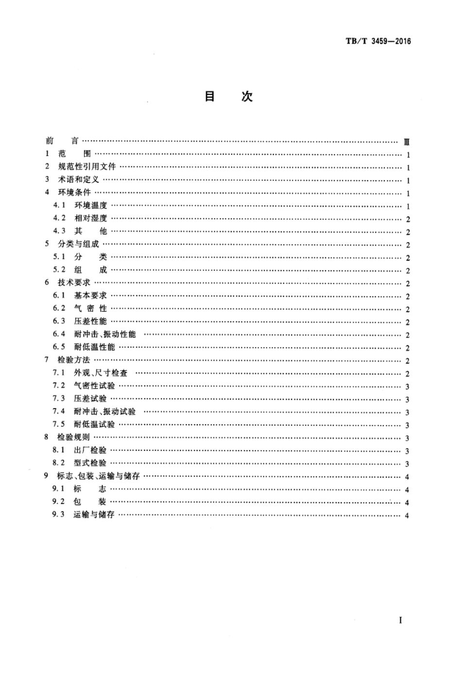 TBT3459-2016 铁道客车及动车组用差压阀.pdf_第2页