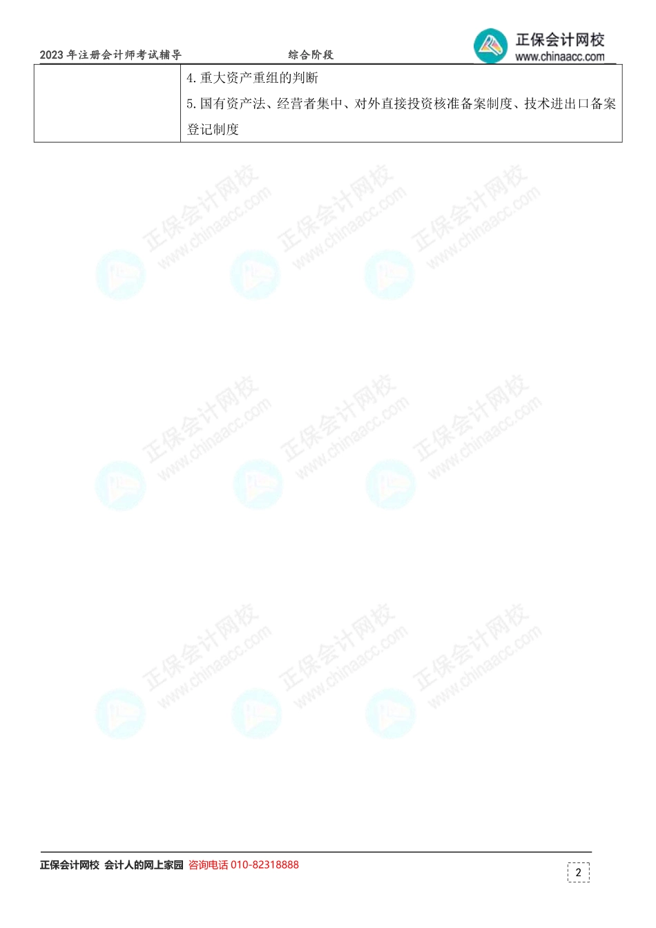 2023年注册会计师考试《职业能力综合测试二》考点总结.pdf_第2页
