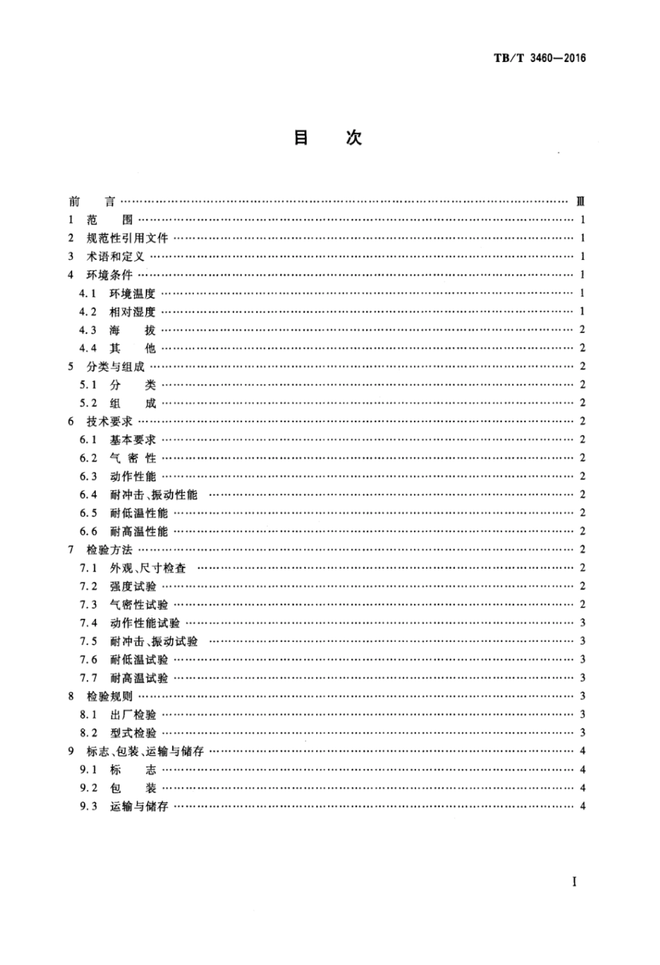 TBT3460-2016 铁道客车及动车组用溢流阀.pdf_第2页