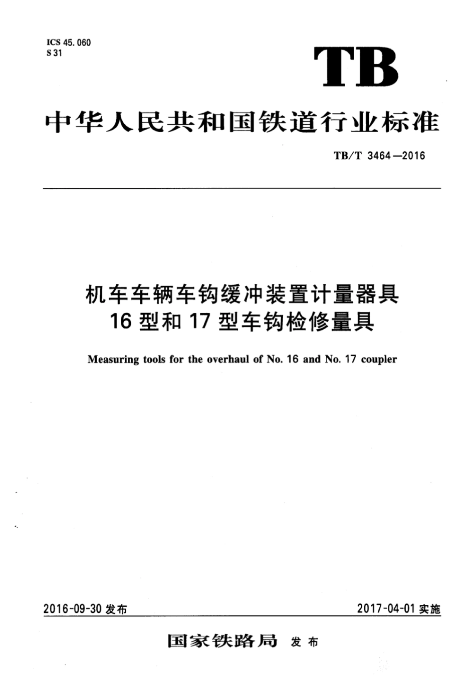 TBT3464-2016 机车车辆车钩缓冲装置计量器具 16型和17型车钩检修量具.pdf_第1页