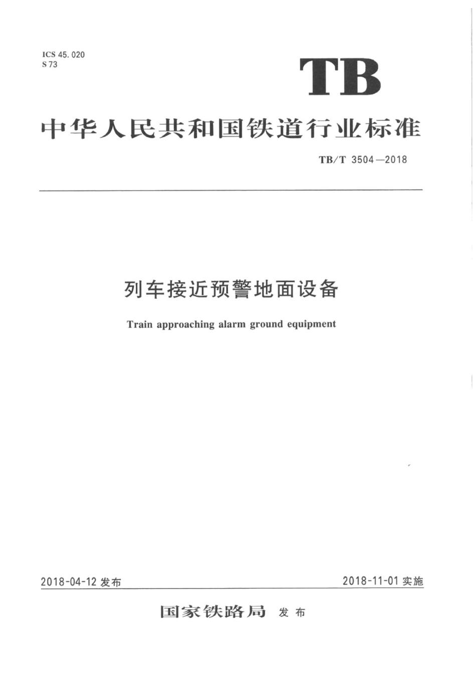 TBT3504-2018 列车接近预警地面设备.pdf_第1页