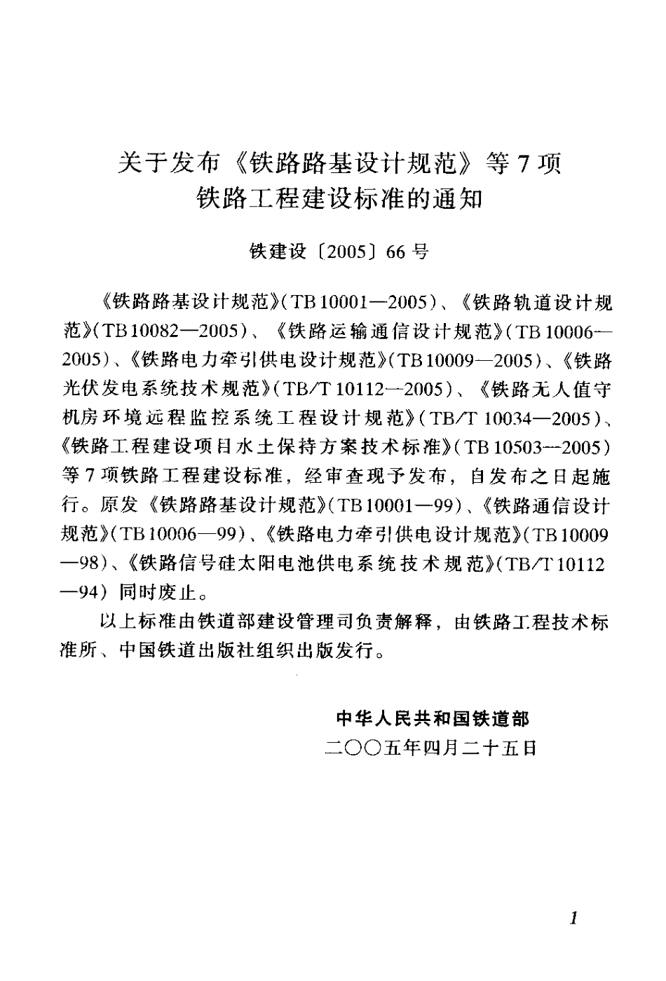 TBT10034-2005 铁路无人值守机房环境远程监控 系统工程设计规范.pdf_第3页