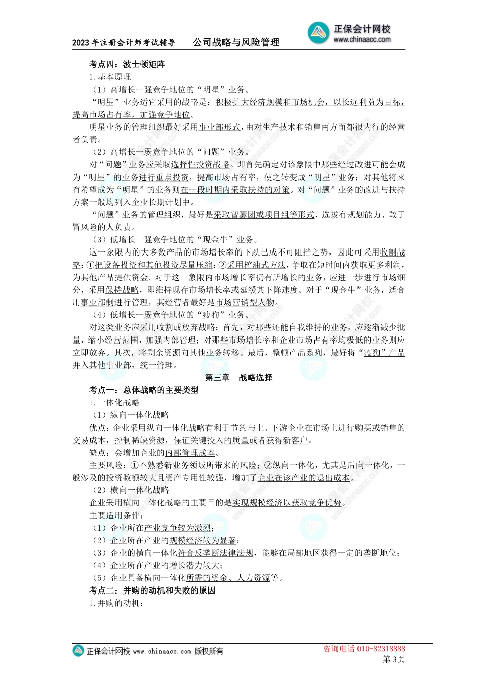 2023年注会《战略》默写本（带答案）.pdf_第3页