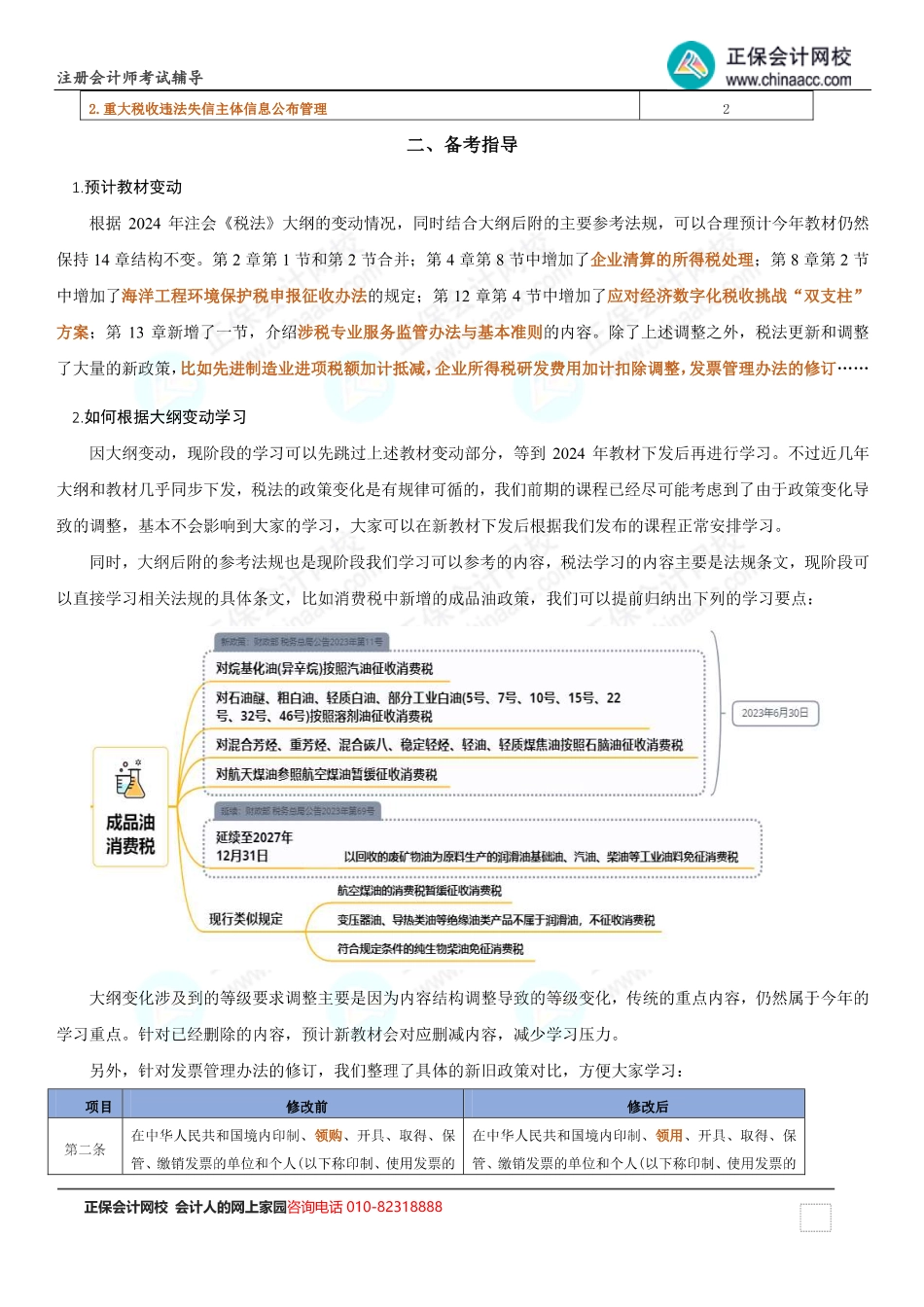 2024注会《税法》大纲变动解读.pdf_第3页