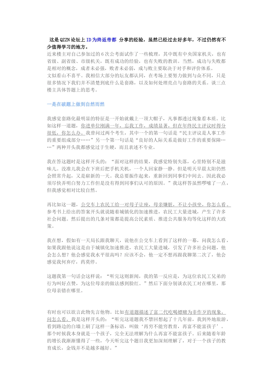 QZZN终返帝都面试经验分享帖.docx_第1页