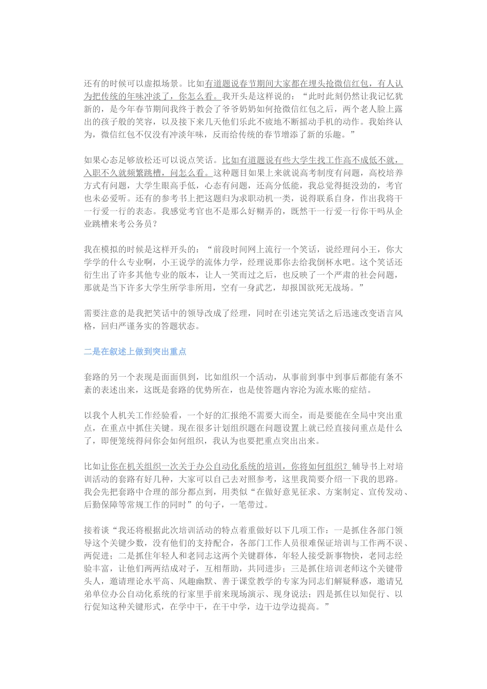 QZZN终返帝都面试经验分享帖.docx_第2页