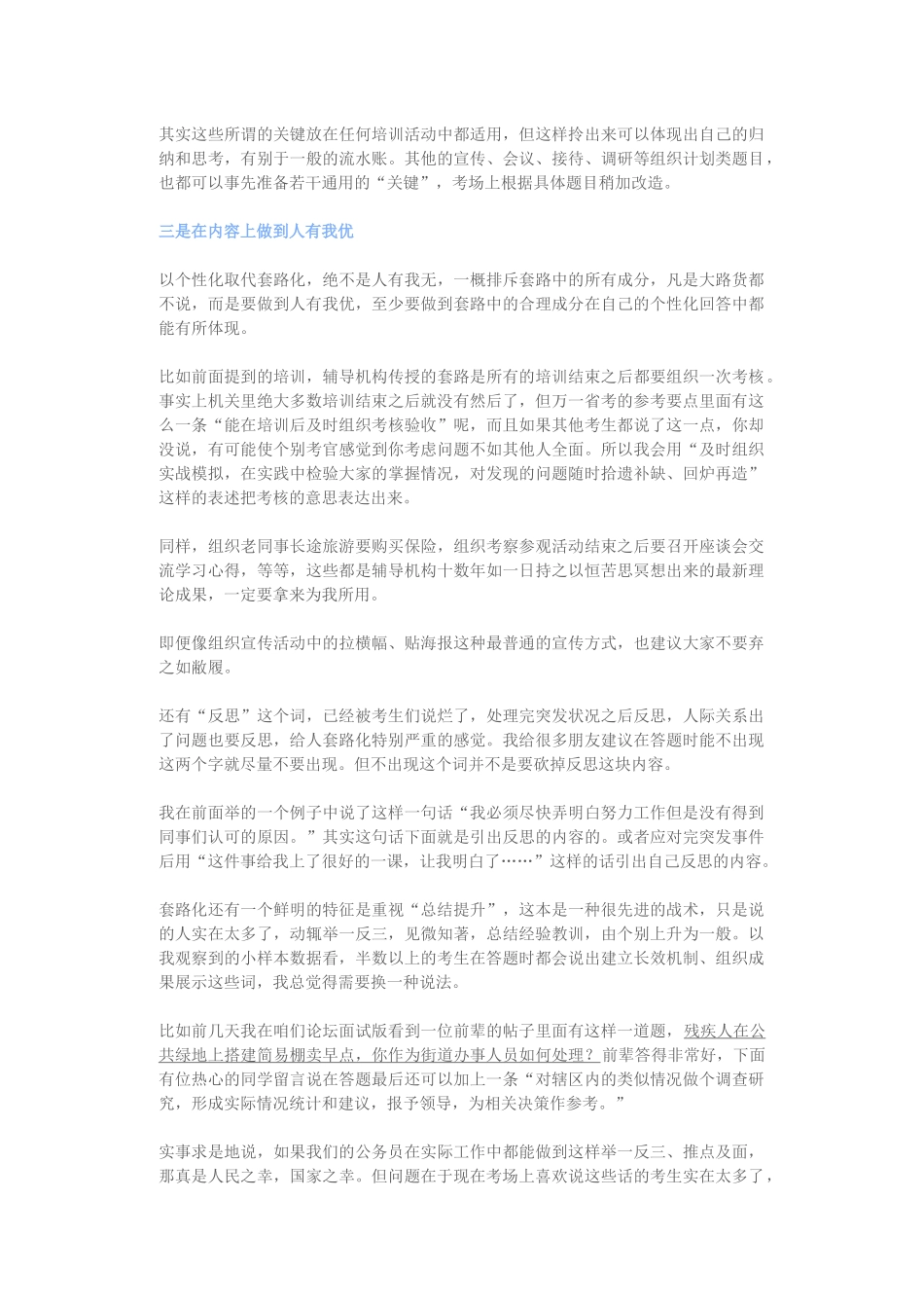 QZZN终返帝都面试经验分享帖.docx_第3页