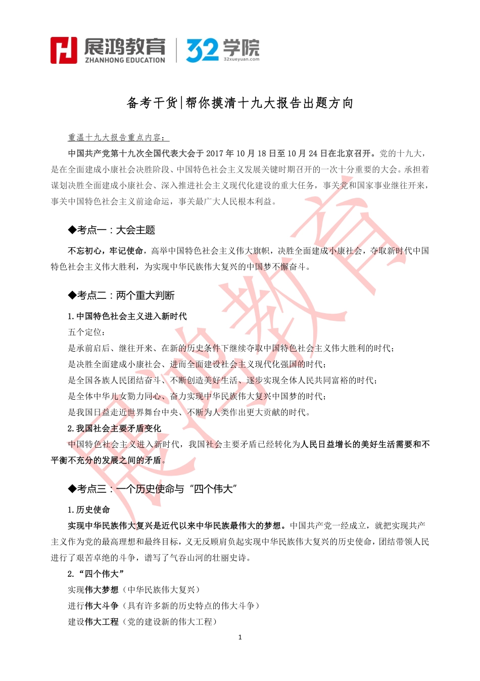 备考干货丨帮你摸清十九大报告出题方向.pdf_第1页