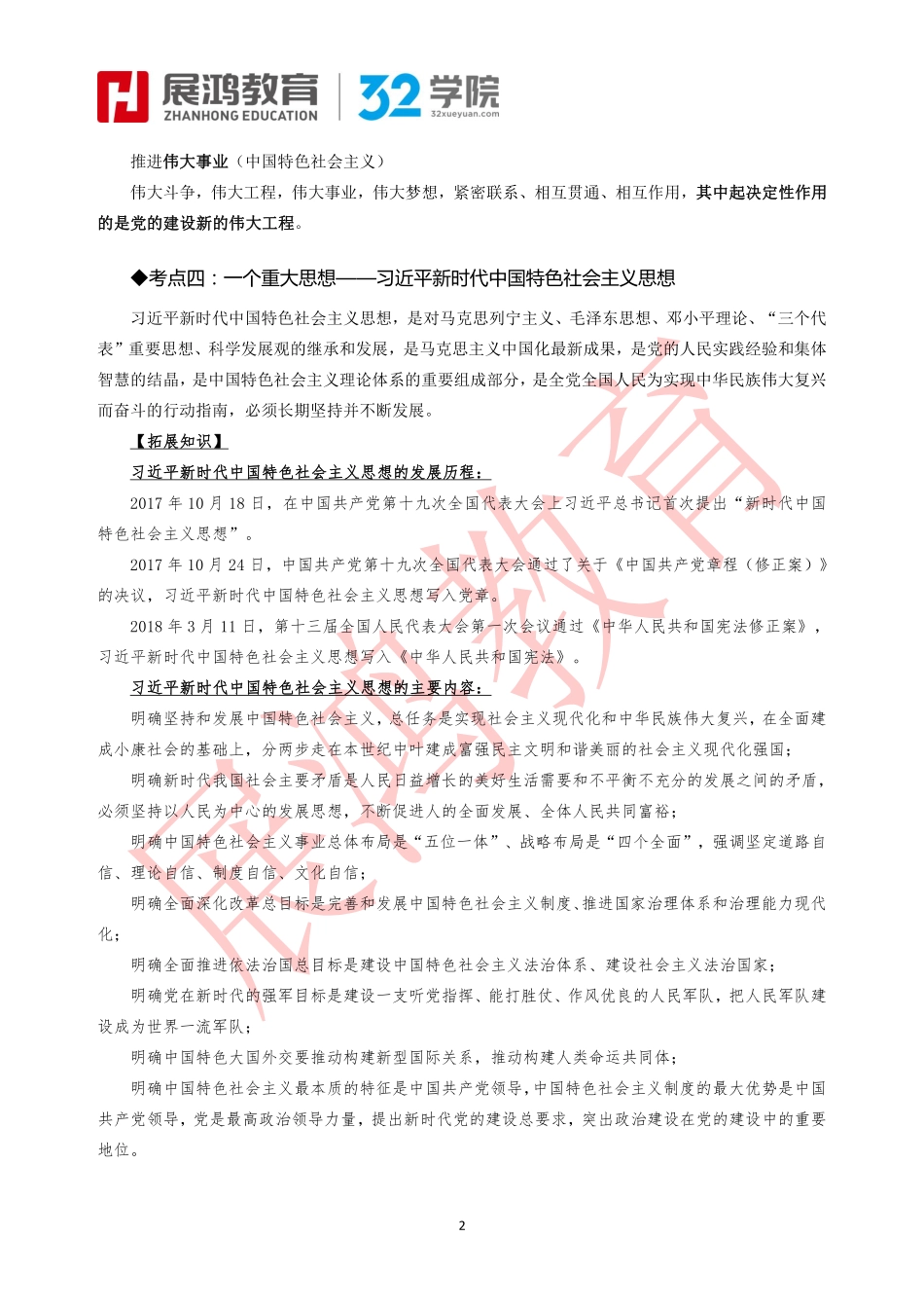 备考干货丨帮你摸清十九大报告出题方向.pdf_第2页