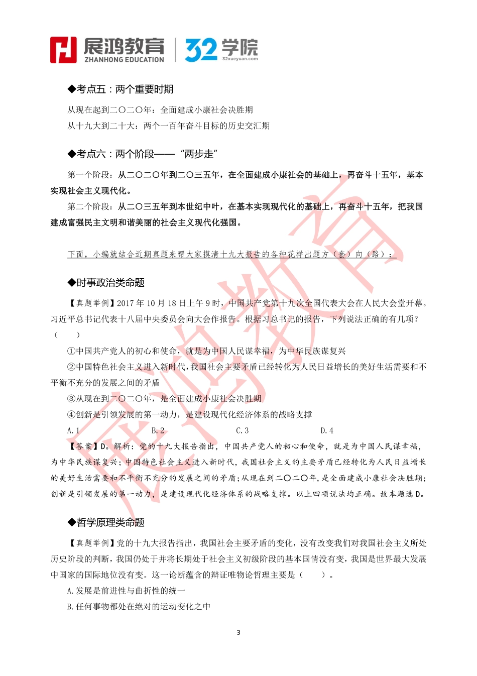 备考干货丨帮你摸清十九大报告出题方向.pdf_第3页