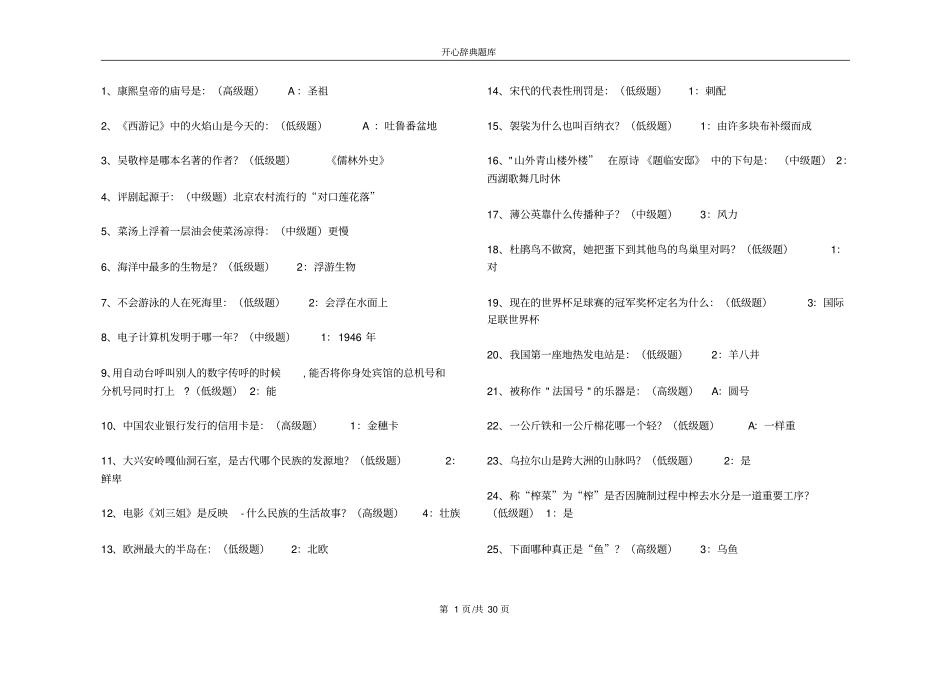 常识知识730点（需要下载各大文库文件请联系群主，免费！）.pdf_第1页