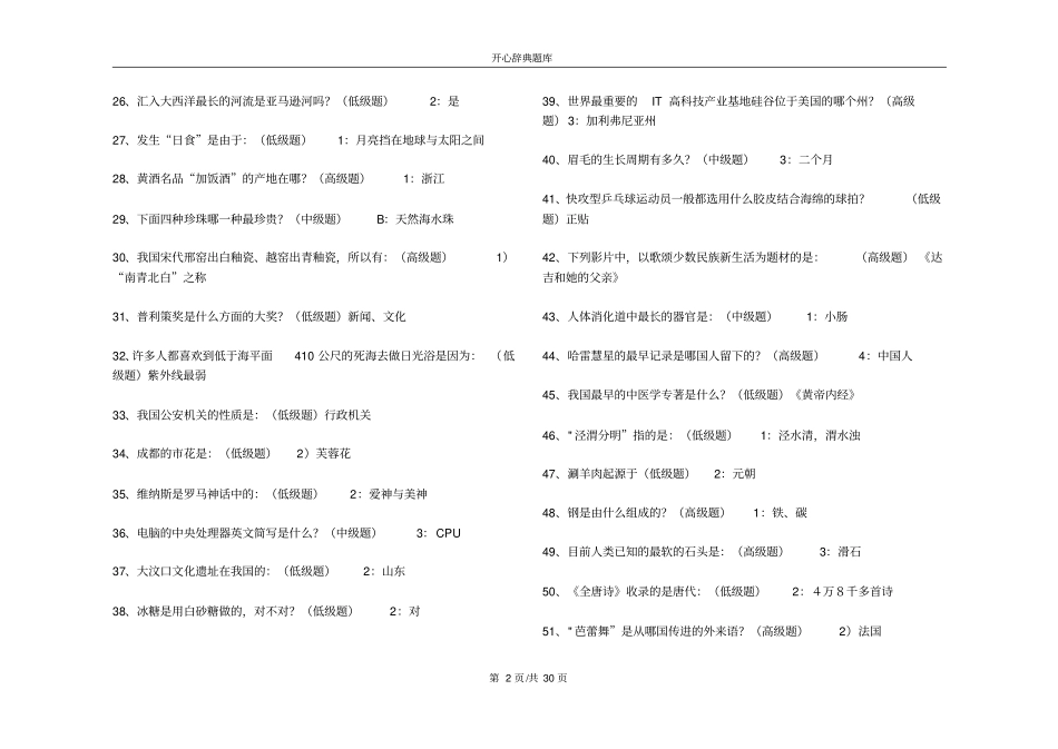 常识知识730点（需要下载各大文库文件请联系群主，免费！）.pdf_第2页