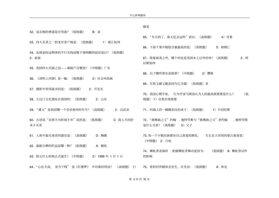 常识知识730点（需要下载各大文库文件请联系群主，免费！）.pdf_第3页