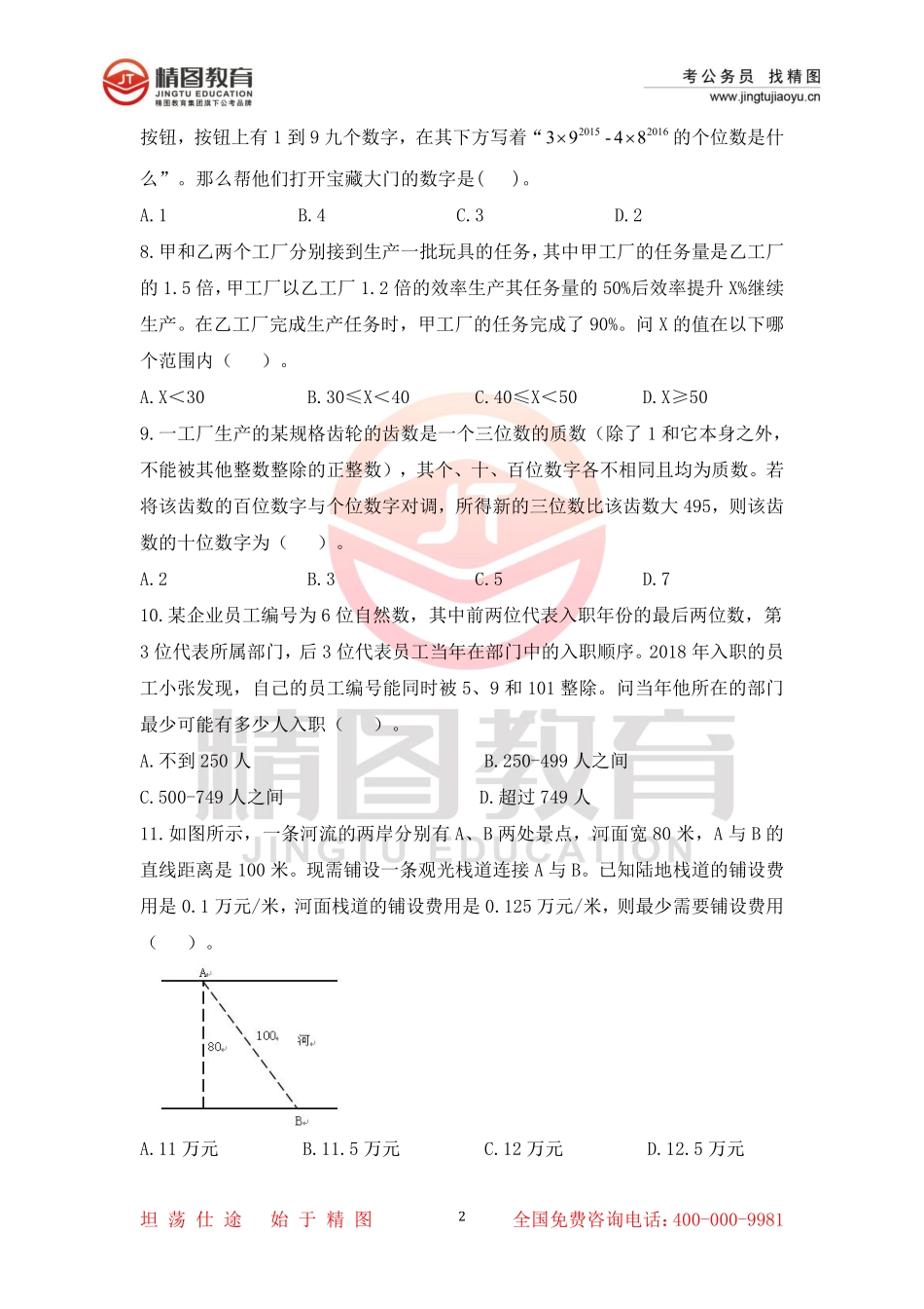 第二十二套  行测理35题（3月5号）.pdf_第2页