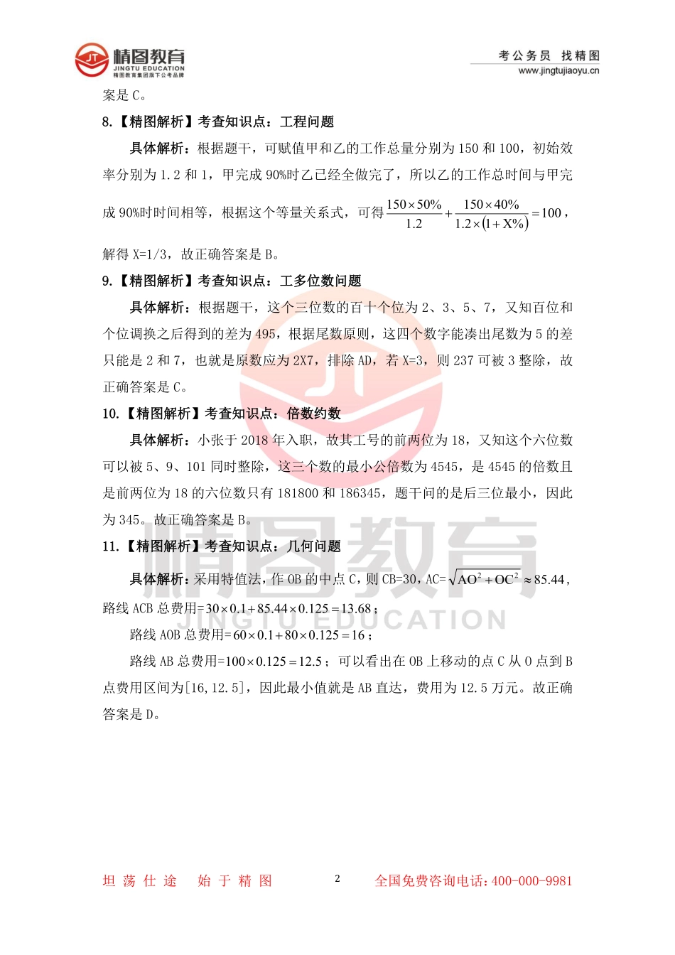 第二十二套 行测理35题答案（3月5号）.pdf_第2页