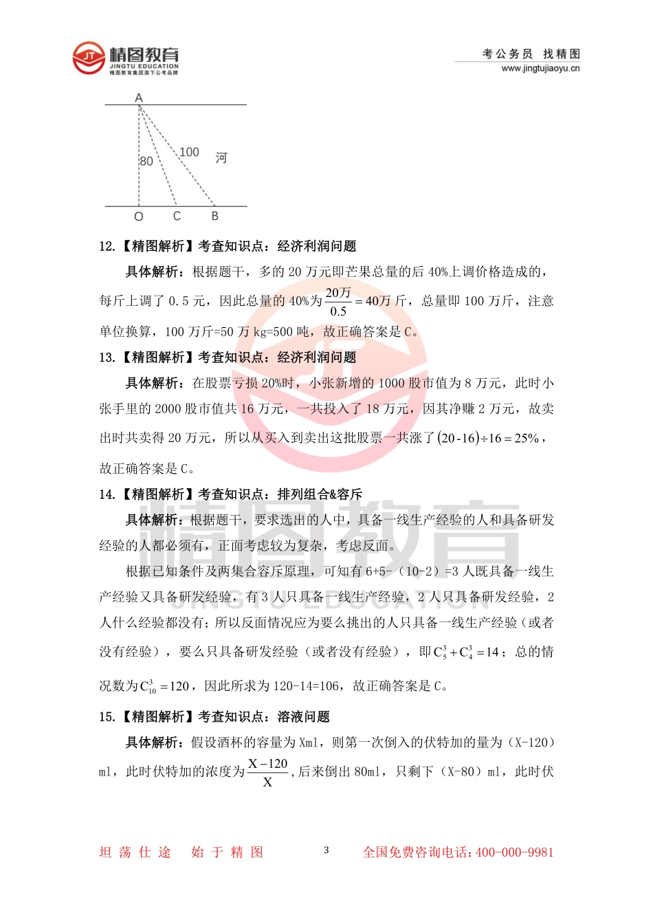 第二十二套 行测理35题答案（3月5号）.pdf_第3页