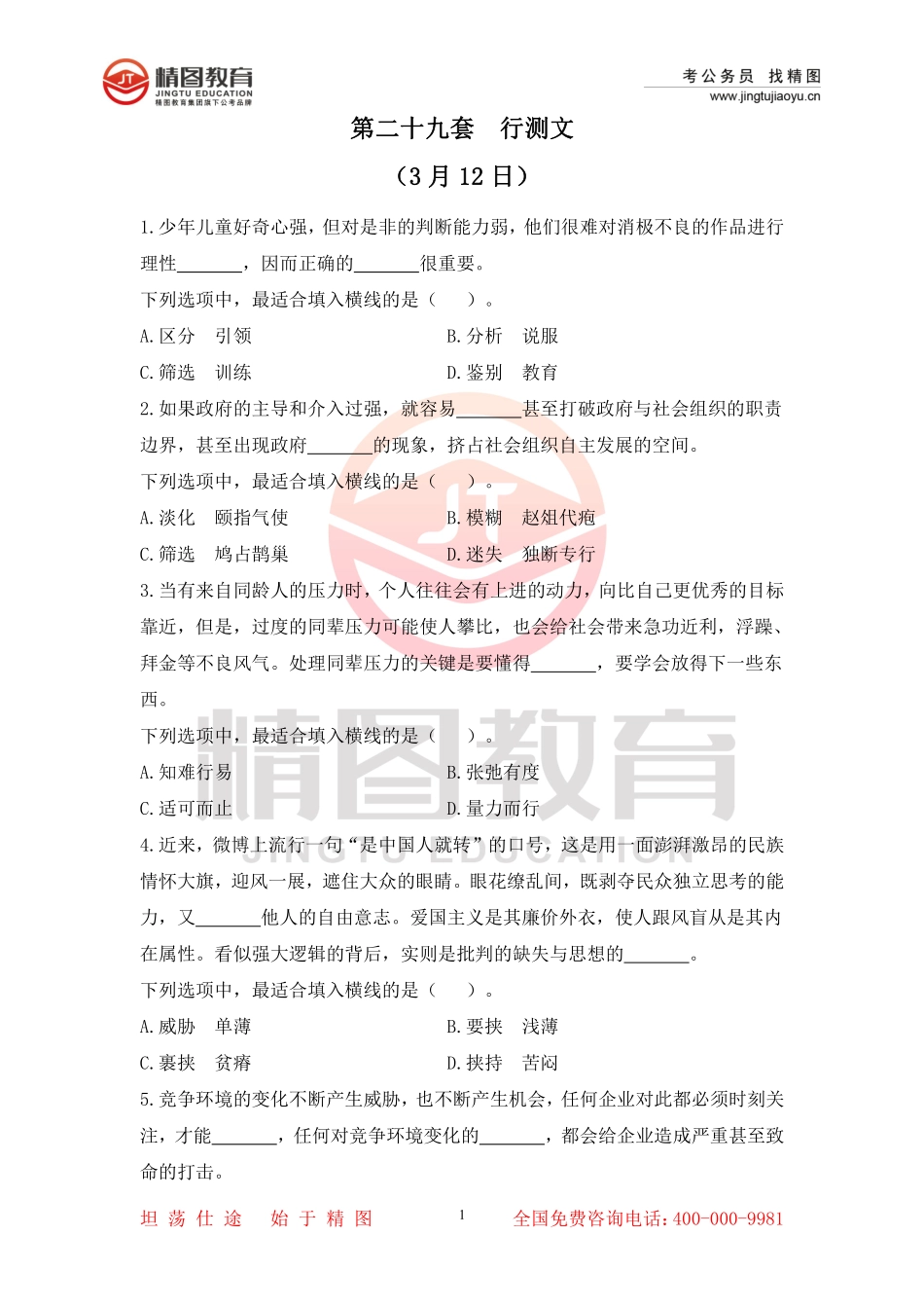 第二十九套行测文50题（3月12日）.pdf_第1页