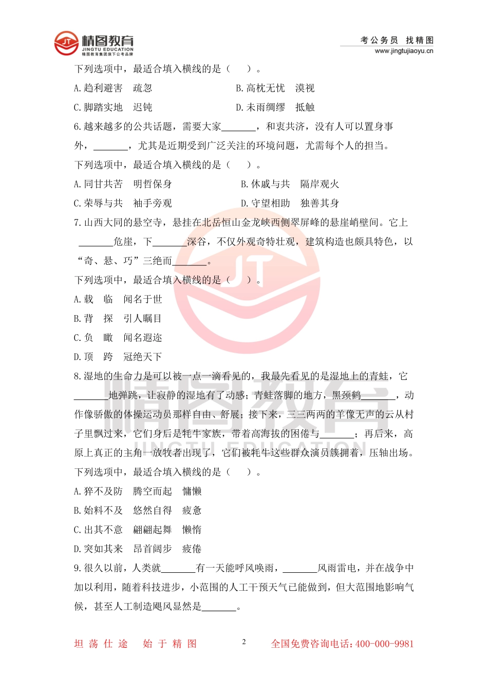 第二十九套行测文50题（3月12日）.pdf_第2页