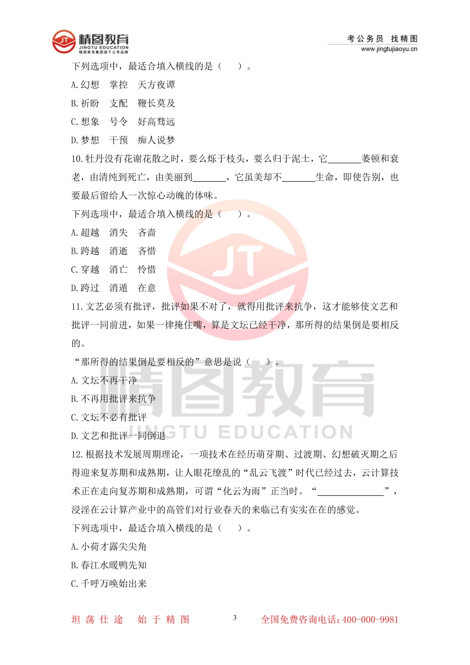 第二十九套行测文50题（3月12日）.pdf_第3页