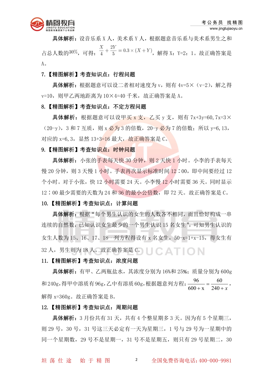 第二十六套 行测理35题答案修改（3月9日）.pdf_第2页