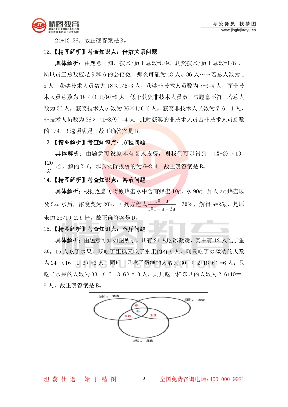 第二十四套 行测理35题答案（3月7日）.pdf_第3页