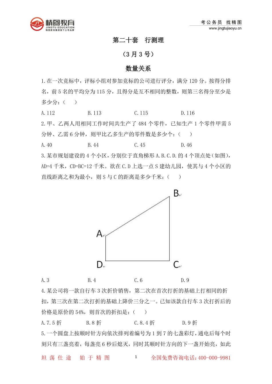 第二十套   行测理35题（3月3号）.pdf_第1页