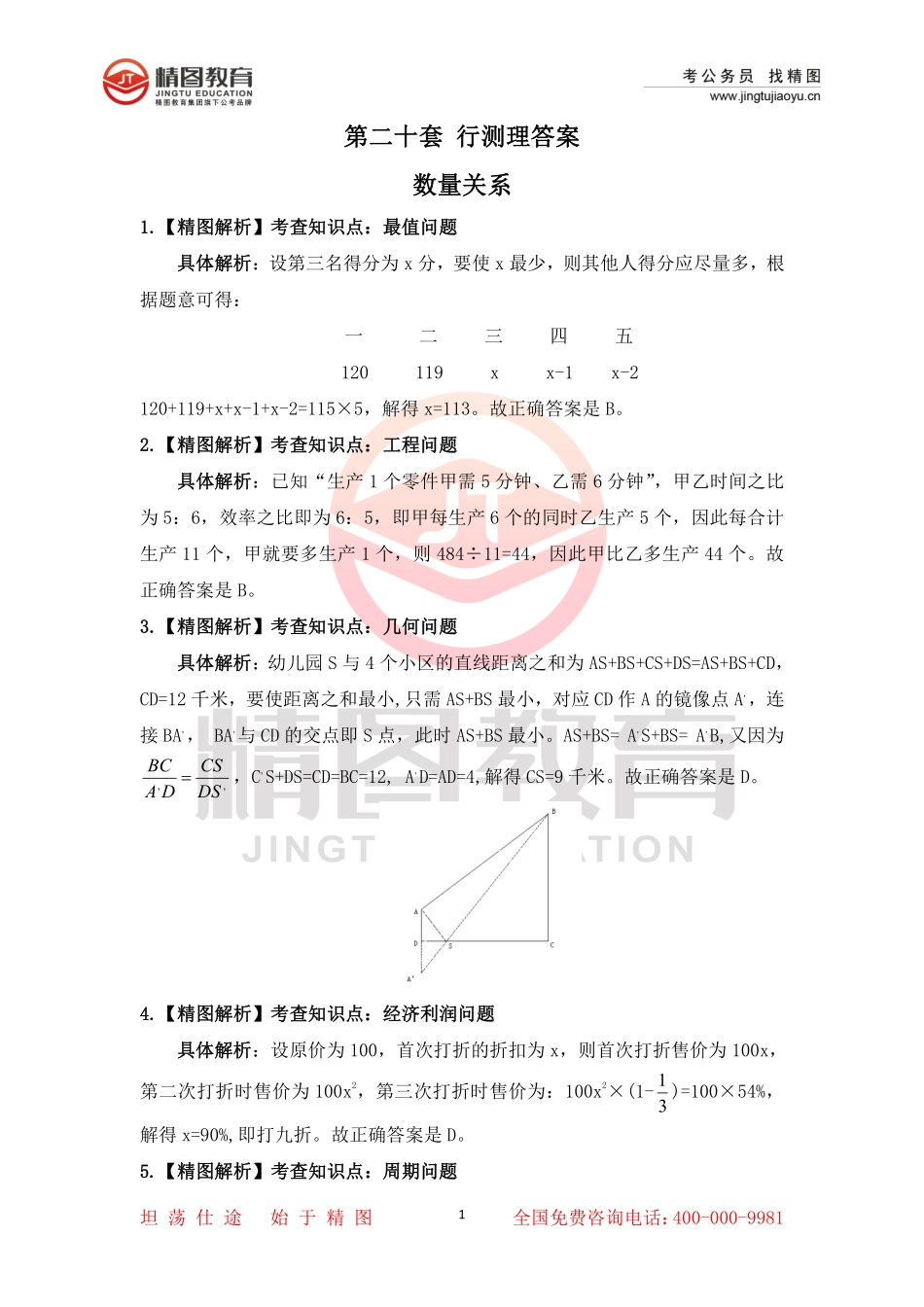 第二十套  行测理35题答案（3月3号）.pdf_第1页