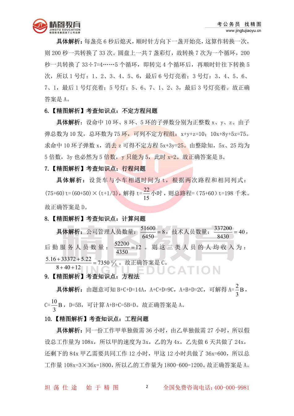 第二十套  行测理35题答案（3月3号）.pdf_第2页