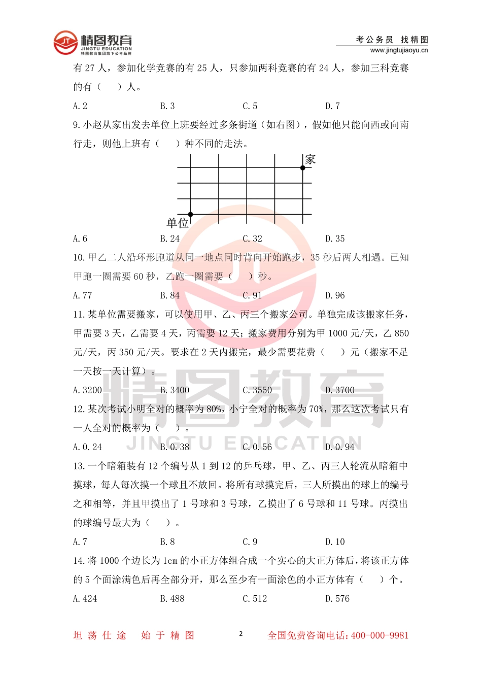 第二套 行测理50题（2月14日）.pdf_第2页