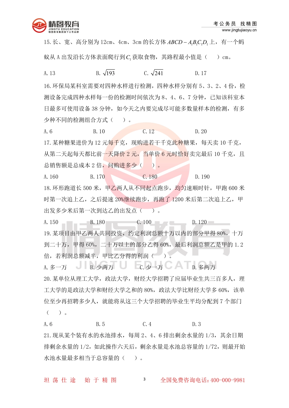 第二套 行测理50题（2月14日）.pdf_第3页