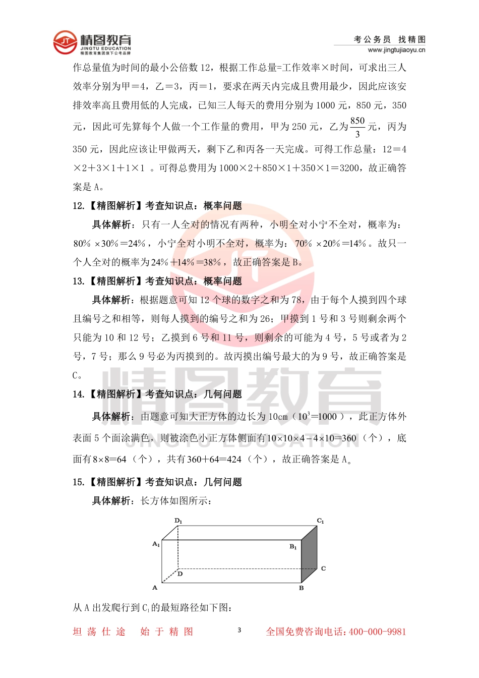 第二套行测理50题答案（2月14号）.pdf_第3页