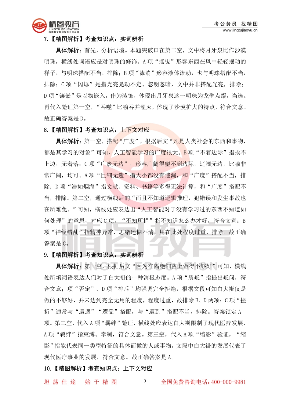 第九套  行测文50题（2月21日）答案.pdf_第3页