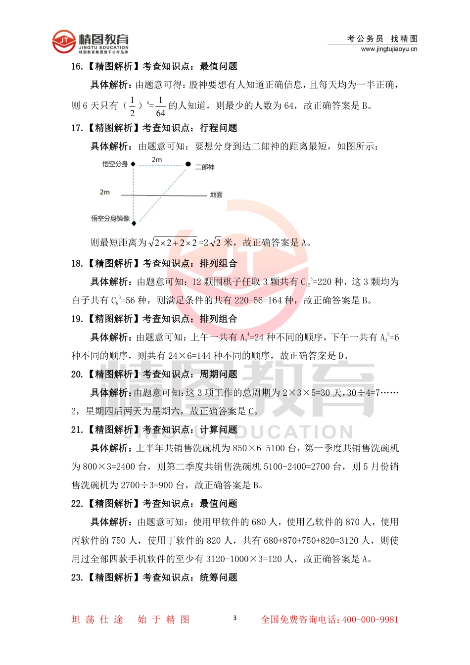 第六套  行测理50题答案（2月18号）(1).pdf_第3页