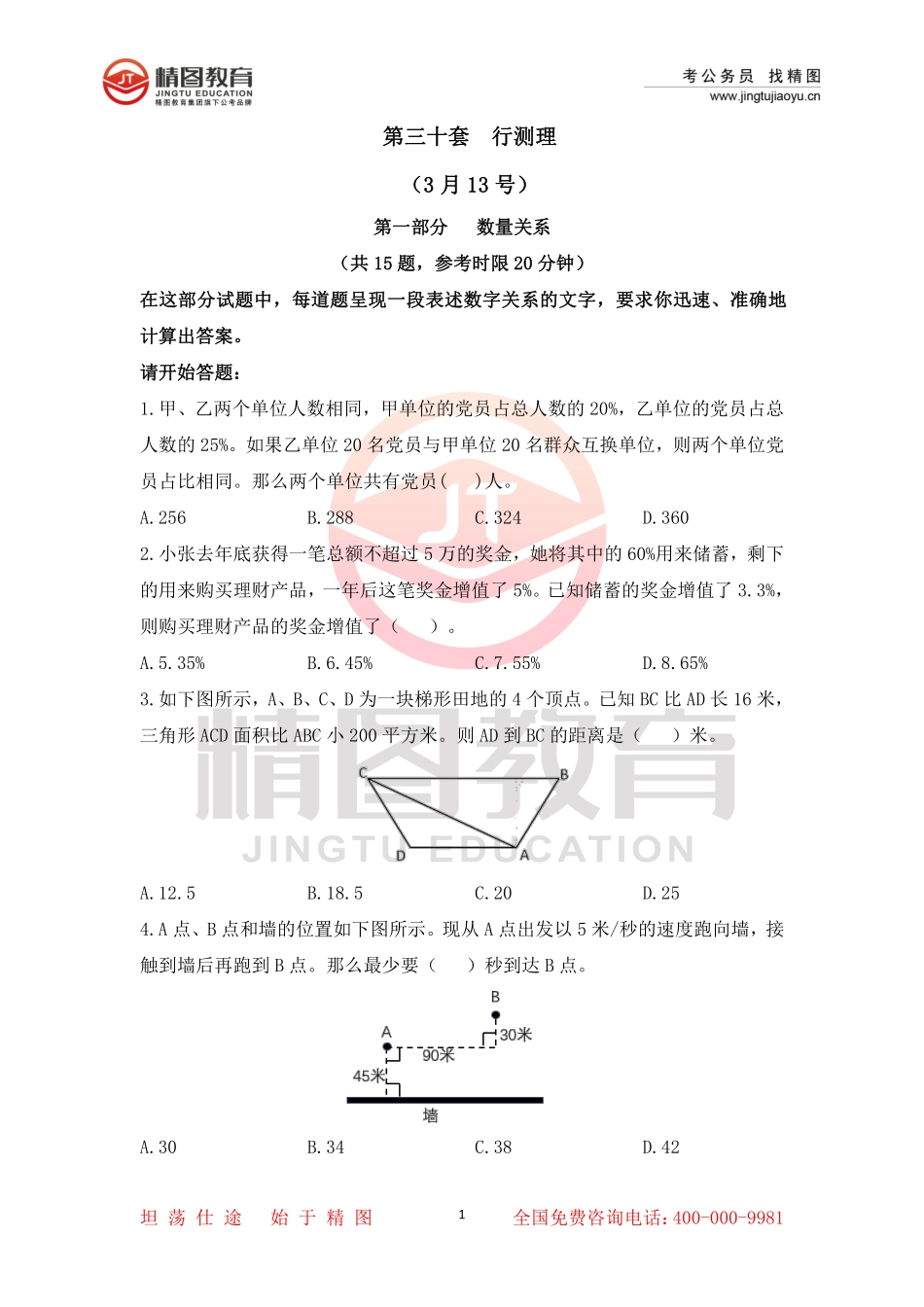 第三十套行测理35题（3月13号）.pdf_第1页