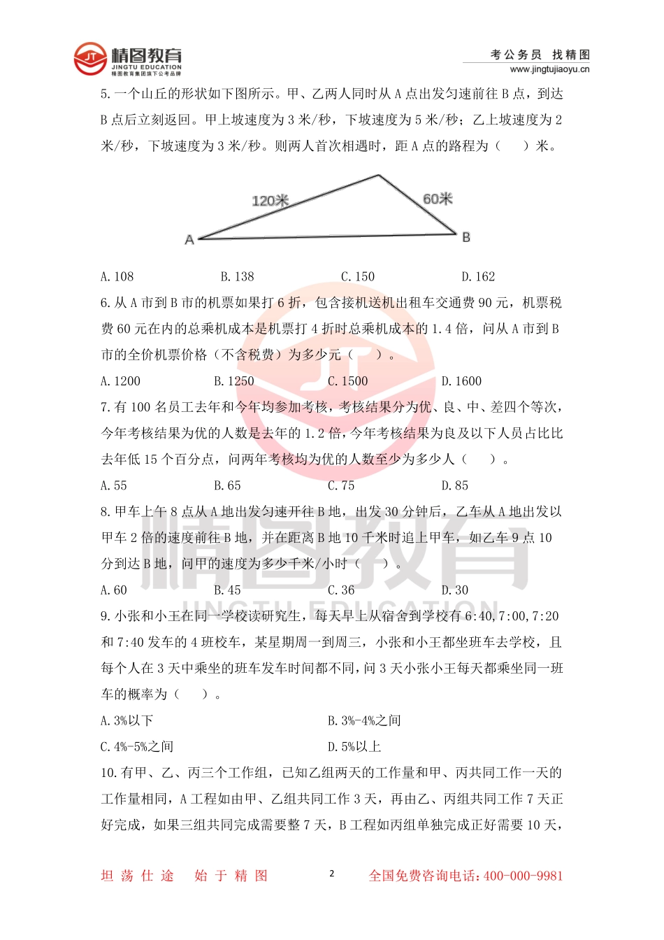 第三十套行测理35题（3月13号）.pdf_第2页