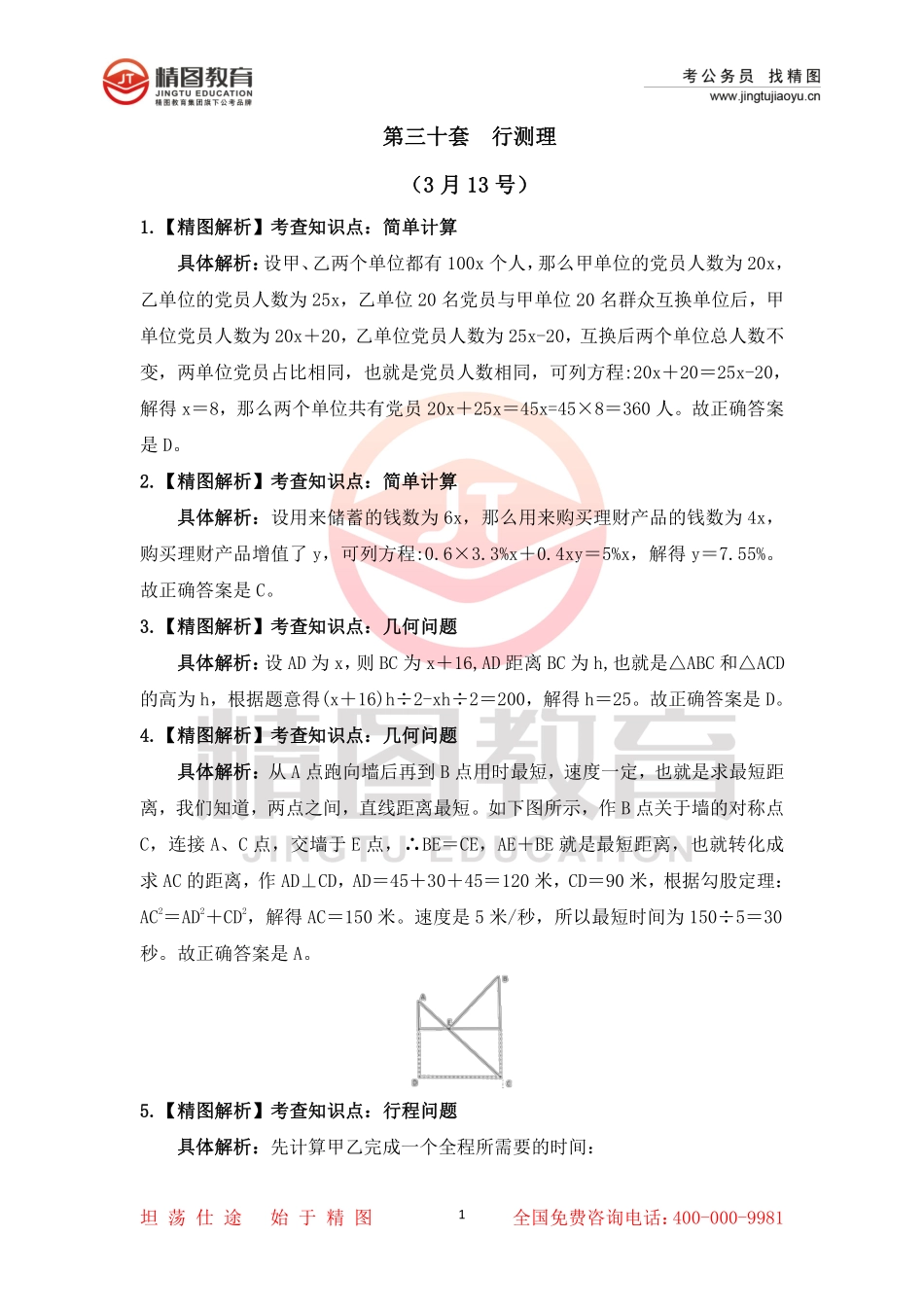 第三十套行测理35题答案（3月13号）.pdf_第1页