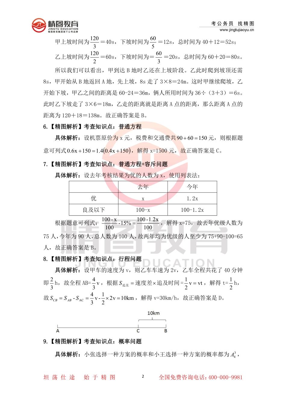 第三十套行测理35题答案（3月13号）.pdf_第2页